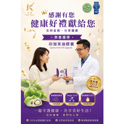 印加果油 分享