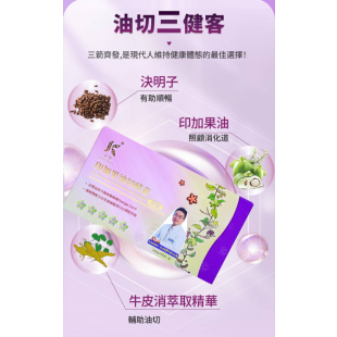 金貿印加果油切酵素-6.jpg