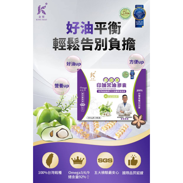 印超基_印加果油膠囊1
