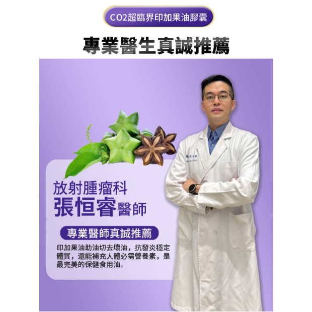 印超基_印加果油膠囊3