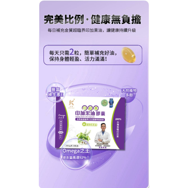 印超基_印加果油膠囊6