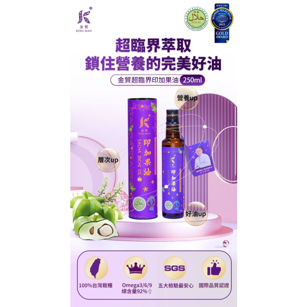 超臨界萃取印加果油