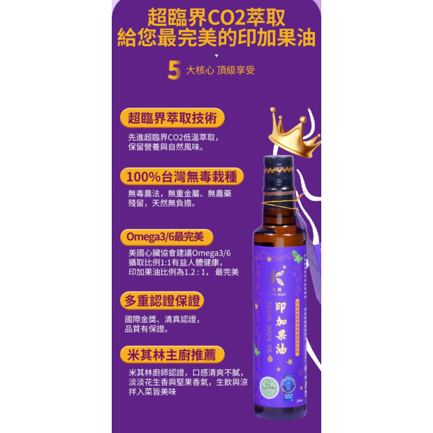 超臨界萃取印加果油2