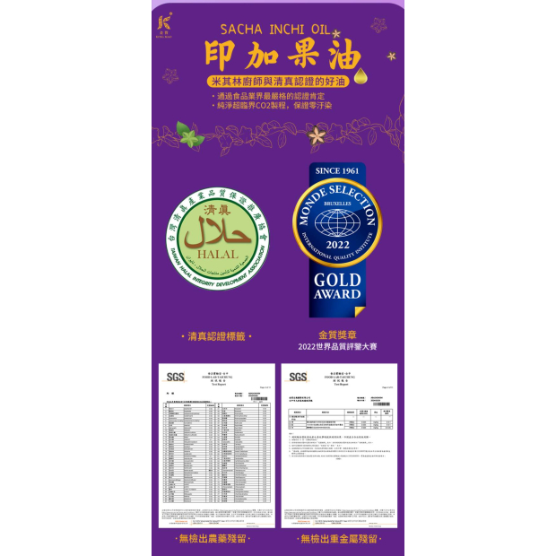 超臨界萃取印加果油3