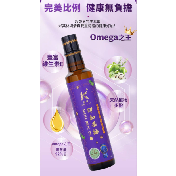 超臨界萃取印加果油6