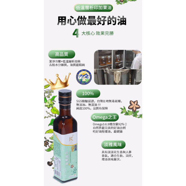 低溫層析印加果油4