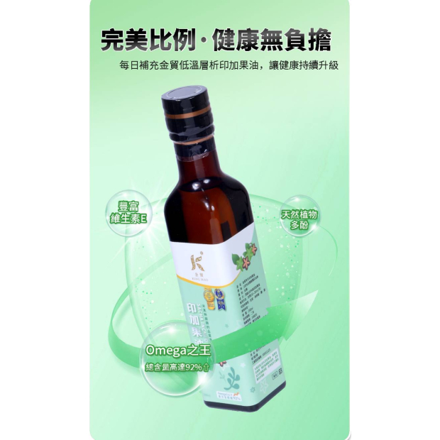低溫層析印加果油6