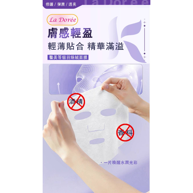 拉朵美煥采修護面膜3