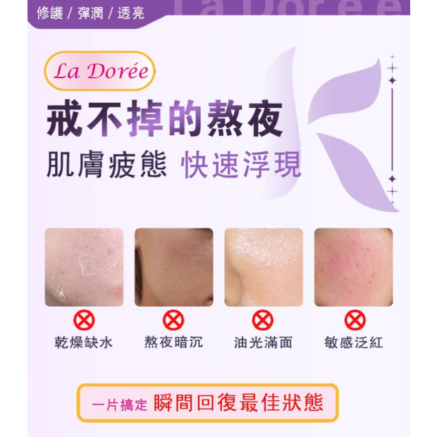 拉朵美煥采修護面膜6