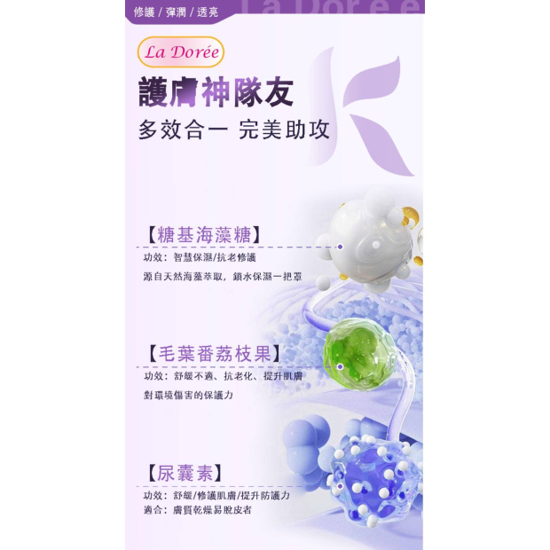 拉朵美煥采修護面膜4