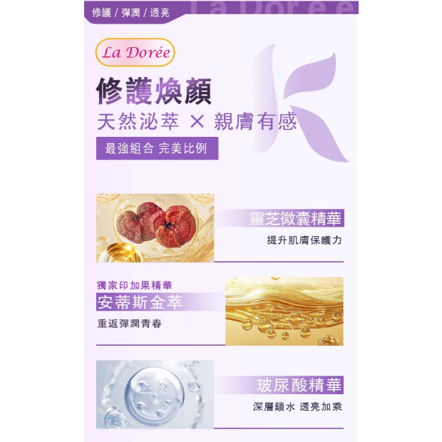 拉朵美煥采修護面膜5