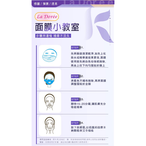 拉朵美煥采修護面膜2