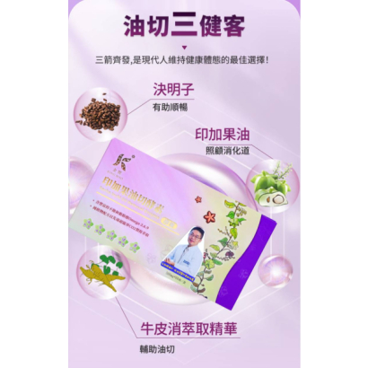 金貿印加果油切酵素-6.jpg