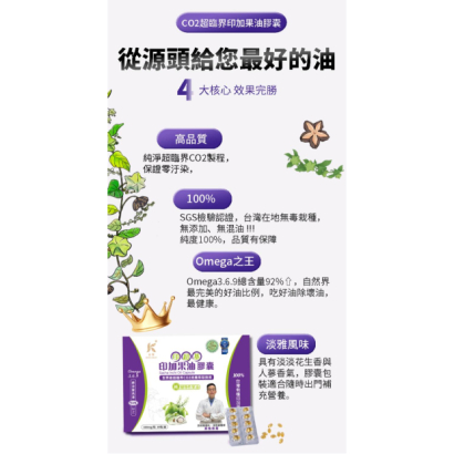 印超基_印加果油膠囊4 印超基_印加果油膠囊4